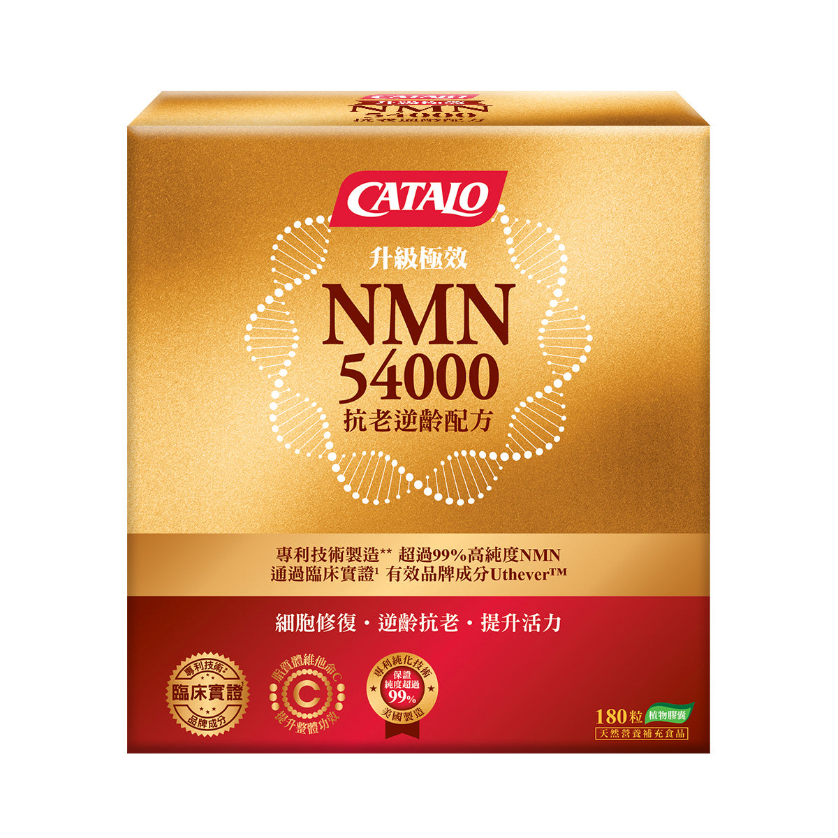 CATALO家得路極效NMN54000抗老逆齡配方180粒,選用世界衛生組織註冊專利Uthever™ NMN,高純度99%有效提升NAD+水平,逆齡抗老、改善睡眠、提升活力及記憶力,每日1-2粒助你重拾年輕狀態。